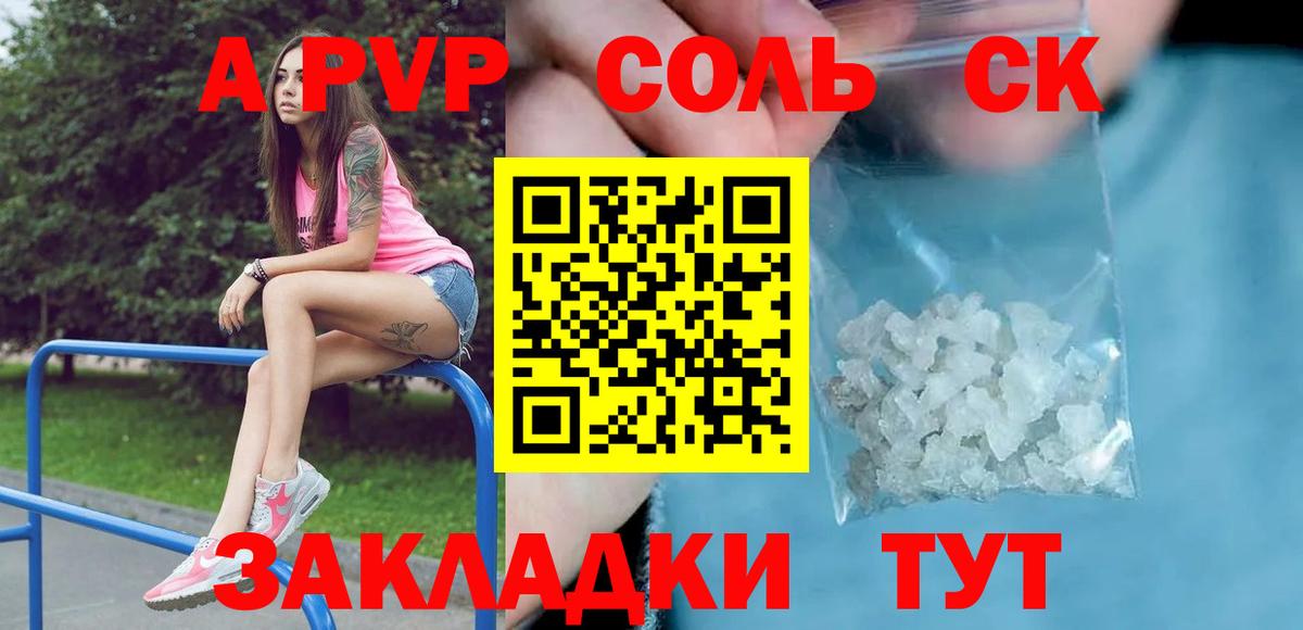 Батайск  A-PVP СК  Вход с VPN  Альфа ПВП  купить закладку  A PVP мука 
