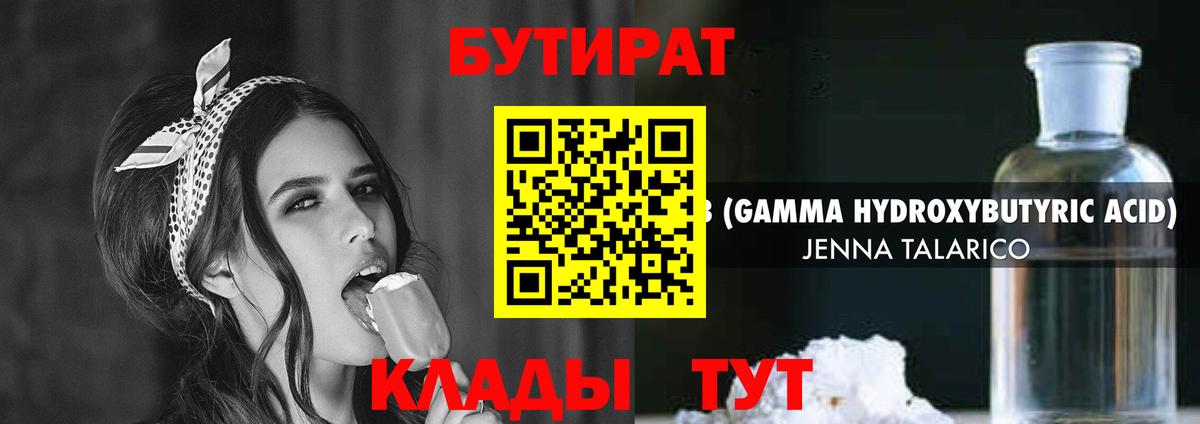БУТИРАТ GHB Батайск