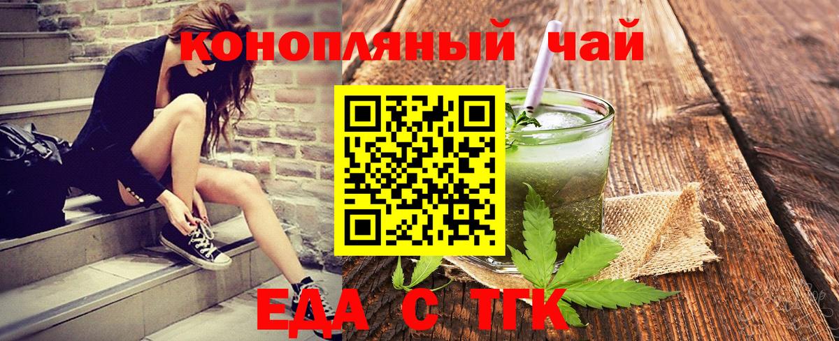 Еда ТГК марихуана  Вход с VPN  Батайск 
