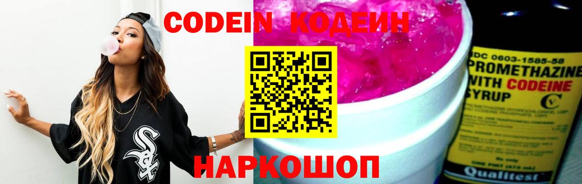 Кодеиновый сироп Lean напиток Lean (лин) Батайск