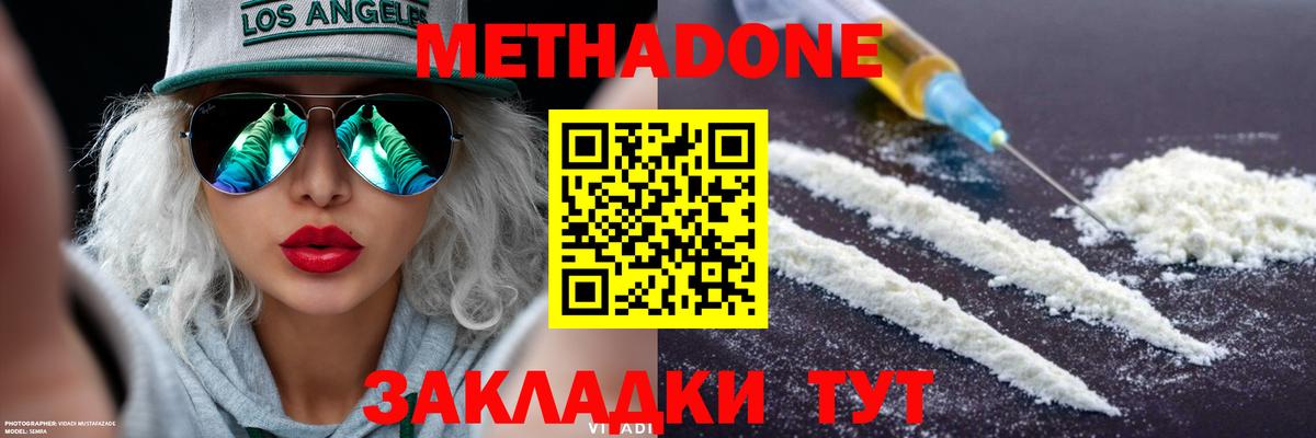 МЕТАДОН белоснежный Батайск